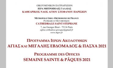 ΠΡΌΓΡΑΜΜΑ Μεγάλης Εβδομάδας & Πάσχα 2021 - Καθεδρικός Ι. Ν. Αγίου Στεφάνου