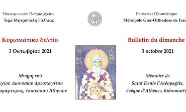 BULLETIN DOMINICAL – Dimanche 3 octobre 2021