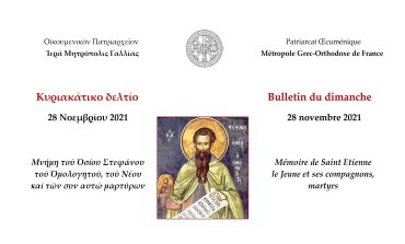 BULLETIN DOMINICAL – Dimanche 28 novembre 2021