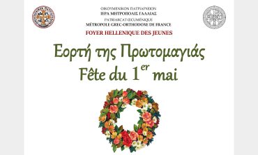 Fête du 1er mai au Foyer Hellénique des Jeunes