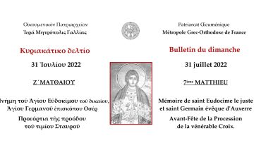 BULLETIN DOMINICAL – Dimanche 31 juillet 2022