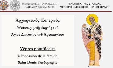 Εσπερινός Αγίου Διονυσίου του Αρεοπαγίτου | Κυριακή 9 Οκτωβρίου 2022