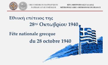 Annonce | Fête nationale grecque du 28 octobre 1940