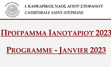 ΠΡΟΓΡΑΜΜΑ ΙΑΝΟΥΑΡΙΟΥ 2023 | Καθεδρικού Ι. Ναού Αγίου Στεφάνου