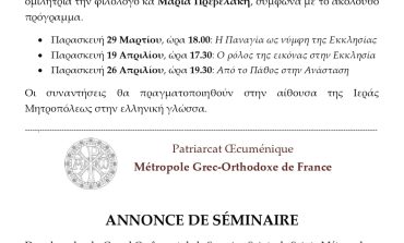 ANNONCE SEMINAIRE - GRAND CARÊME 2024 - Mme PREVELAKI